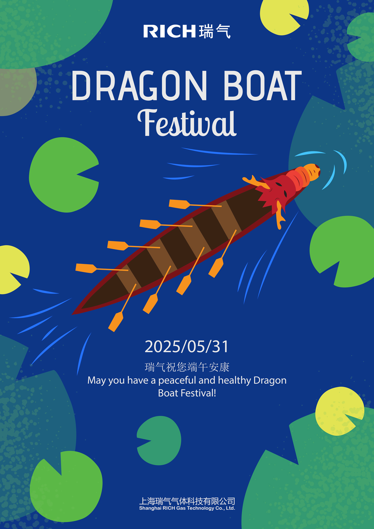 瑞氣祝您端午安康Duān wǔ ān kāng！